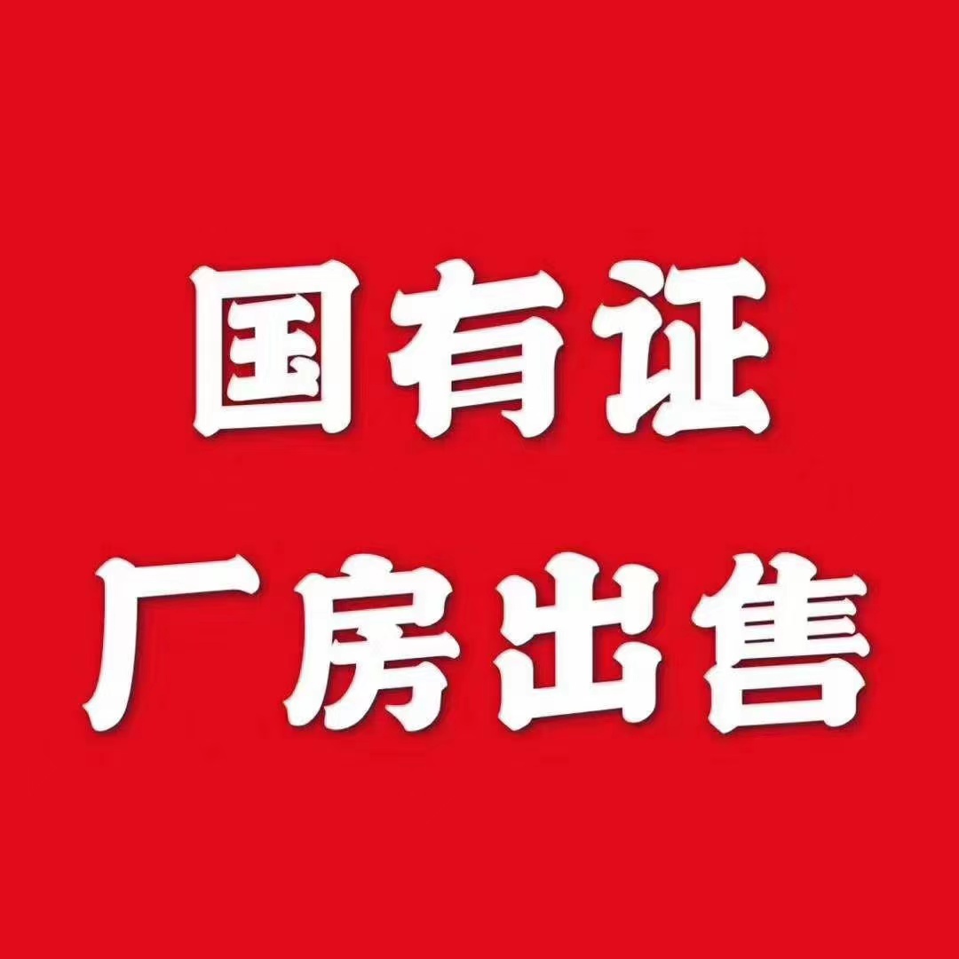 肇庆市大旺工业区占地 63 亩建筑 27000 ㎡红本双证厂房出售