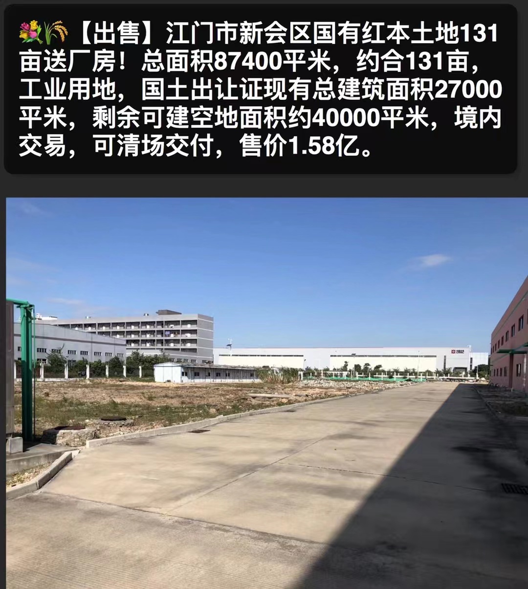 【出售】江门新会131亩工业土地
